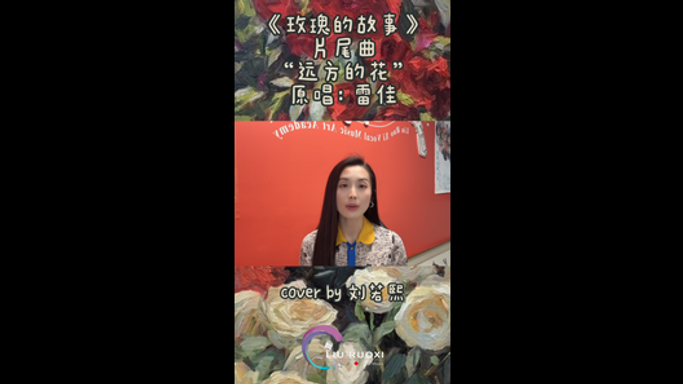 《玫瑰的故事》